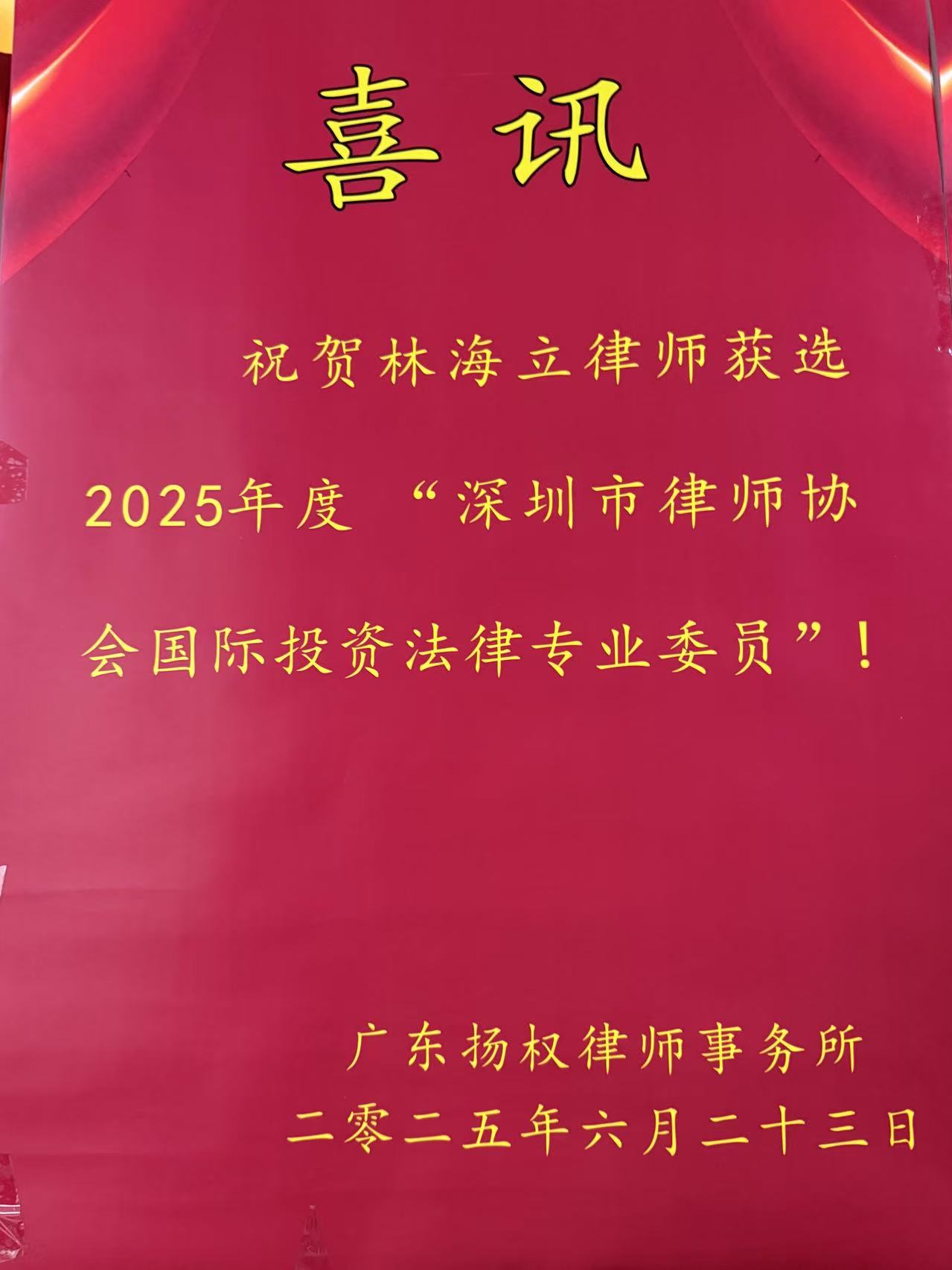 喜讯